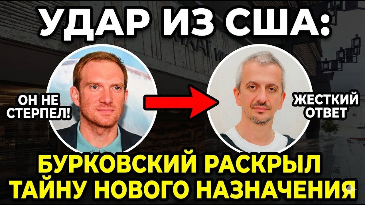 Срочное обращение Бурковского из США: страшная правда о назначении Богомолова в МХАТ
