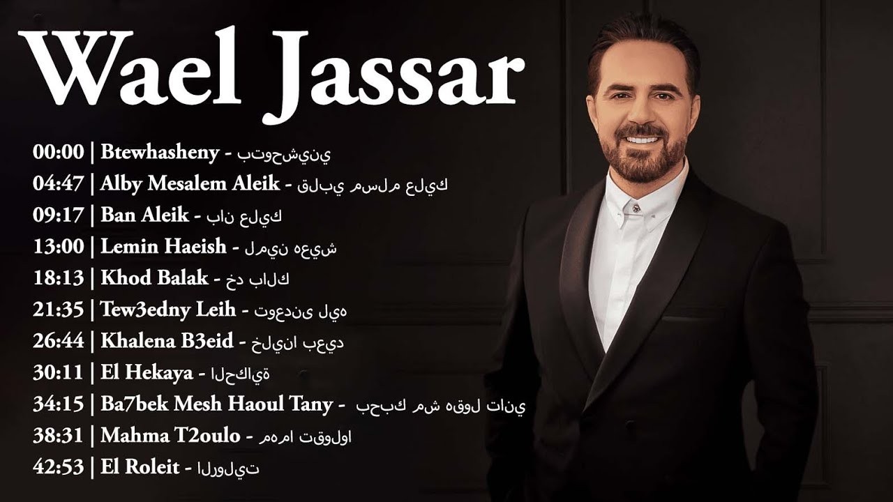 A7zan😔Wael Jassar  Sad Songs  النجم وائل جسار😍وساعة كاملة من أكتر الاغانى🎧الحزينة💔المؤثرة�