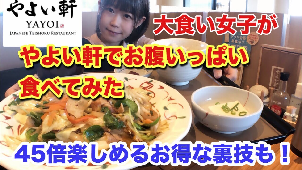 【やよい軒】【裏技】【大食い】YouTuberがお腹いっぱいご飯をお代わりしてみた。