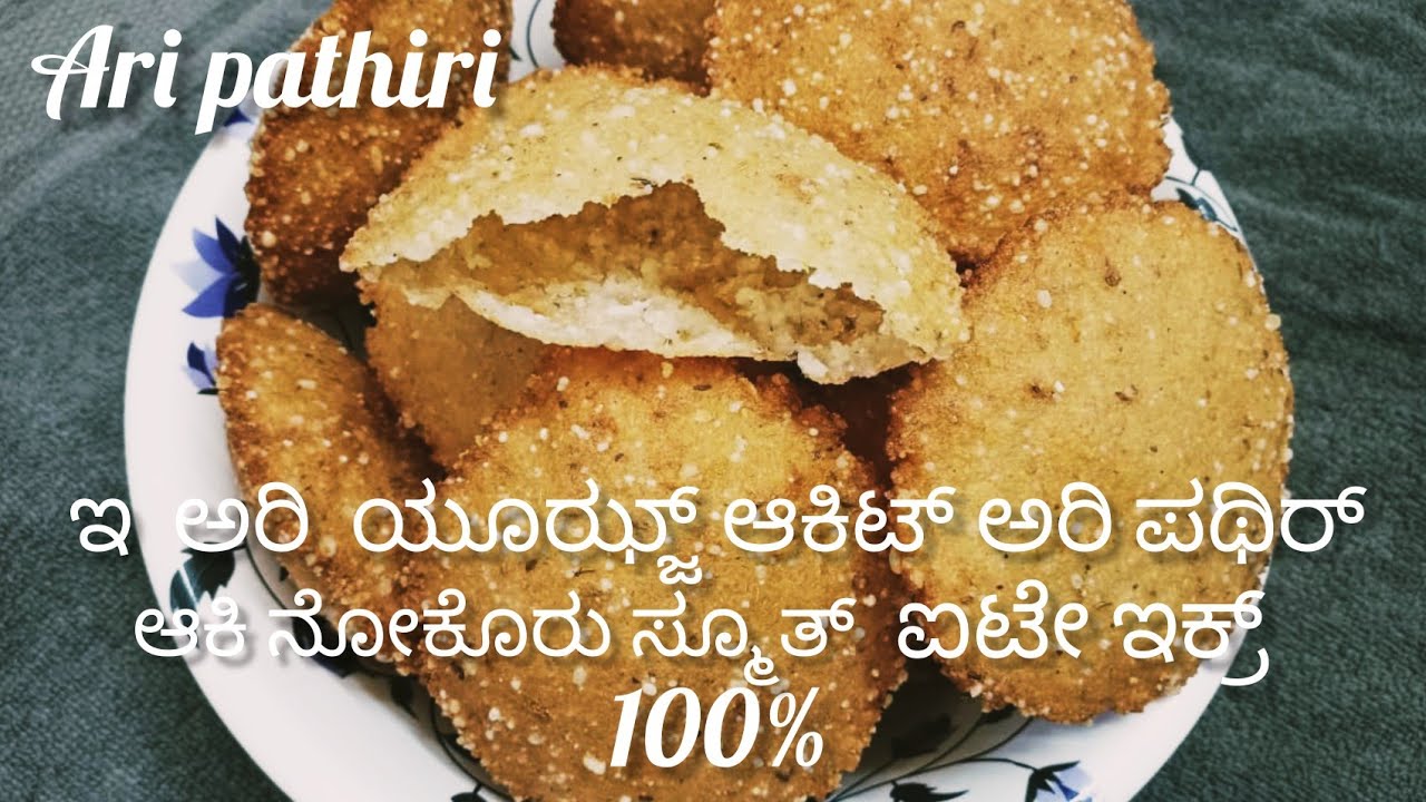 nai pathiri //ari pathiri //ಇ ಅರಿ  ಯೂಝ್ಜ್ ಆಕಿಟ್ ಅರಿ ಪಥಿರ್ ಆಕಿ ನೋಕೊರು ಸ್ಮೂತ್ ಐಟೇ ಇಕ್ರ್ 100%