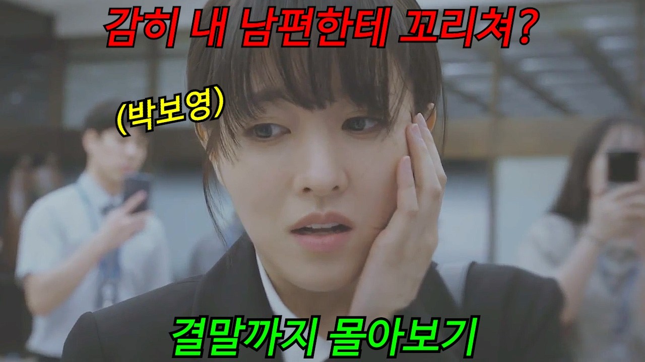 와&hellip; OTT 통합 화제성 1위🔥넷플릭스 글로벌 비영어권 상위권까지 찍은 시간순삭 드라마 결말까지 몰아보기!
