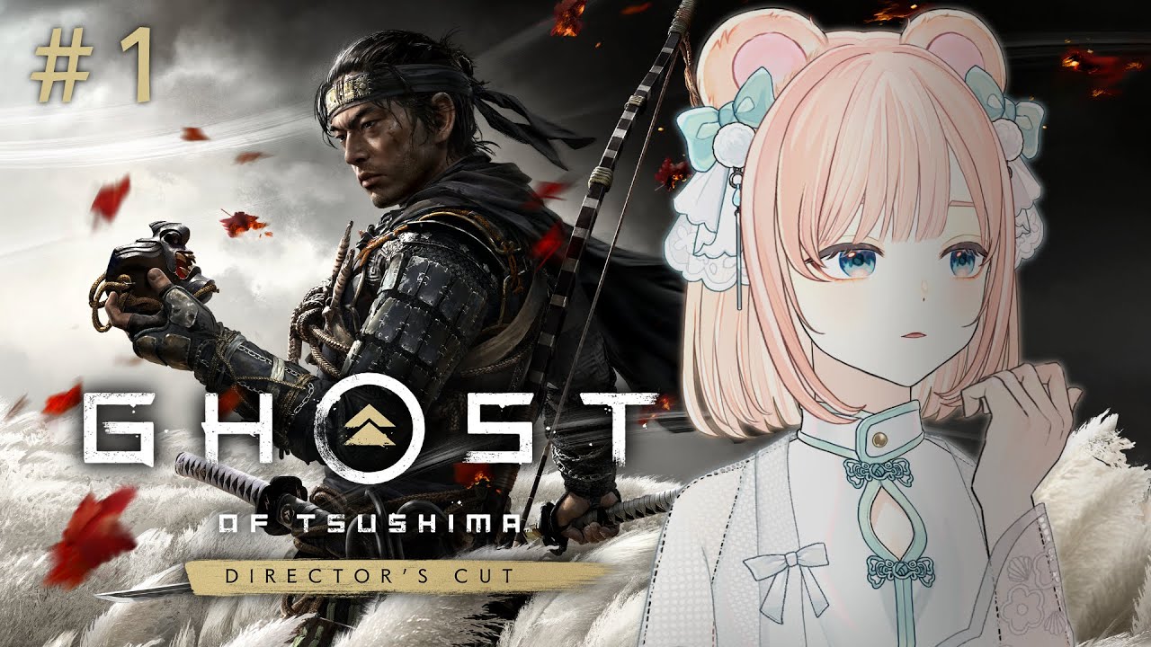 【Ghost of Tsushima #1】1人の侍の壮大な物語【野々熊びこり/Vtuber】