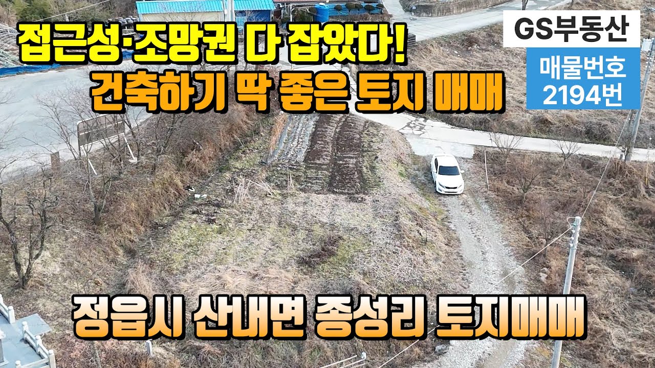 [정읍토지매매]전북특별자치도 정읍시 산내면 종성리 토지매매(물건번호:2194번)토지면적:440㎡(약133평)정읍부동산 전북토지매매 주말농장