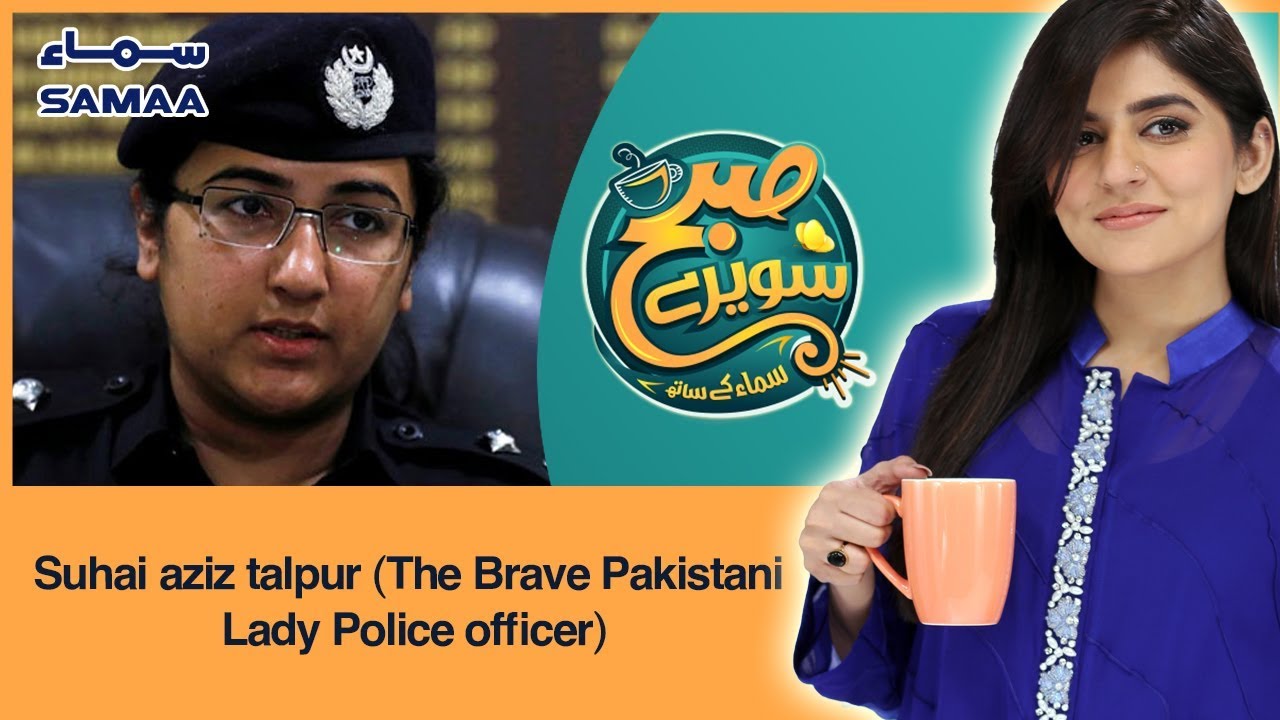 Sohai aziz talpur (The Brave Pakistani Lady Police officer) | SAMAA TV | 28 Nov,2018