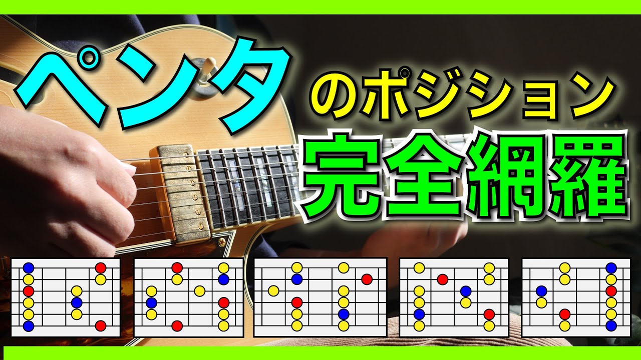 【ペンタのBox完全網羅】17分でペンタのポジションを完全マスターしよう！