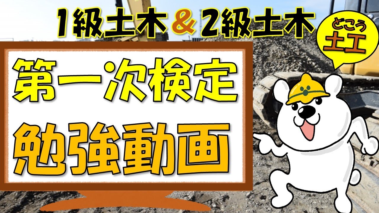 第一次検定の勉強シリーズ（土工）1級土木＆2級土木対応