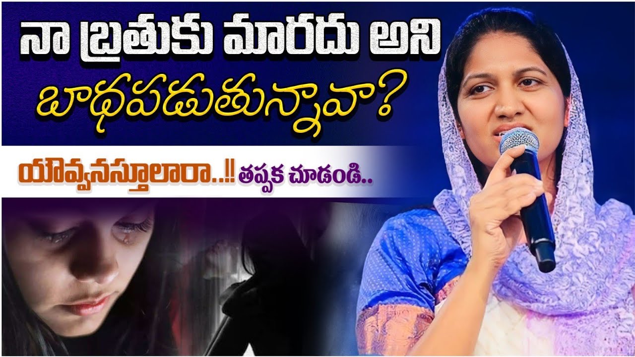 నా బ్రతుకు మారదు అని బాధపడుతున్నావా? // Blessie Wesly akka heart touching message #blessiewesly 