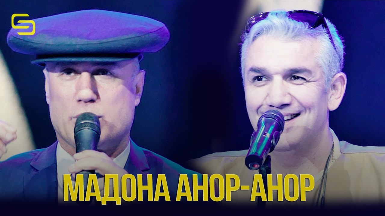 Мадона - Анор-Анор | Madona - Anor-Anor  (Сахнаи хачву суруд)