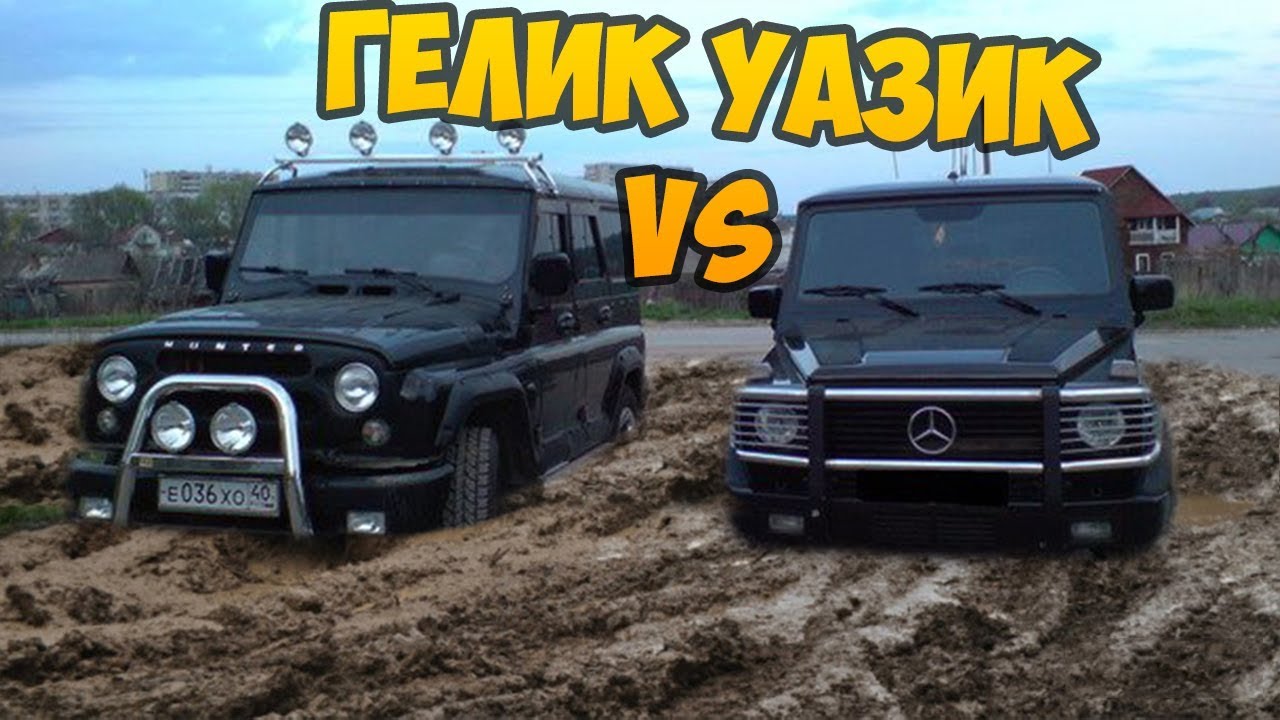 Гелик VS Уазик - SpinTires: MudRunner