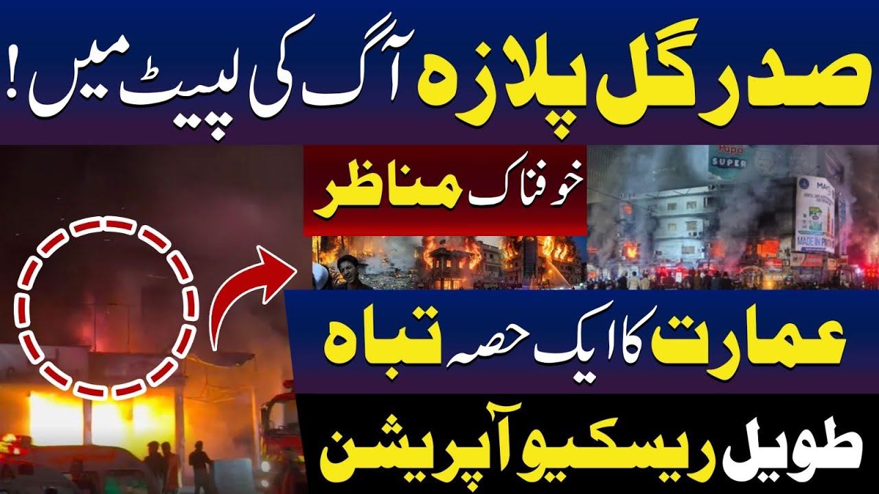Sadar Gul Plaza Engulfed in Fire | Part of Building Destroyed | Rescue Underway | TV One USA