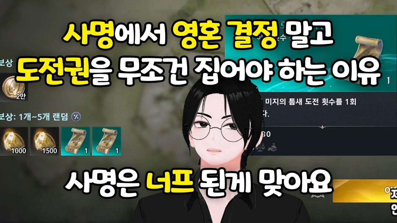 사명퀘 영혼 결정보다 도전권이 무조건 먼저입니다.