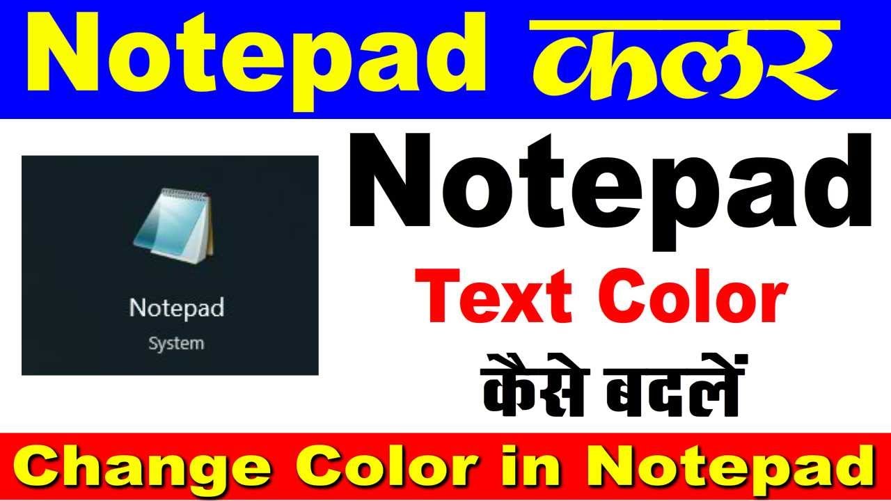 Change कलर  in Notepad |  नोटपैड में Text का कलर कैसे बदलें | Change Color in The Notepad |
