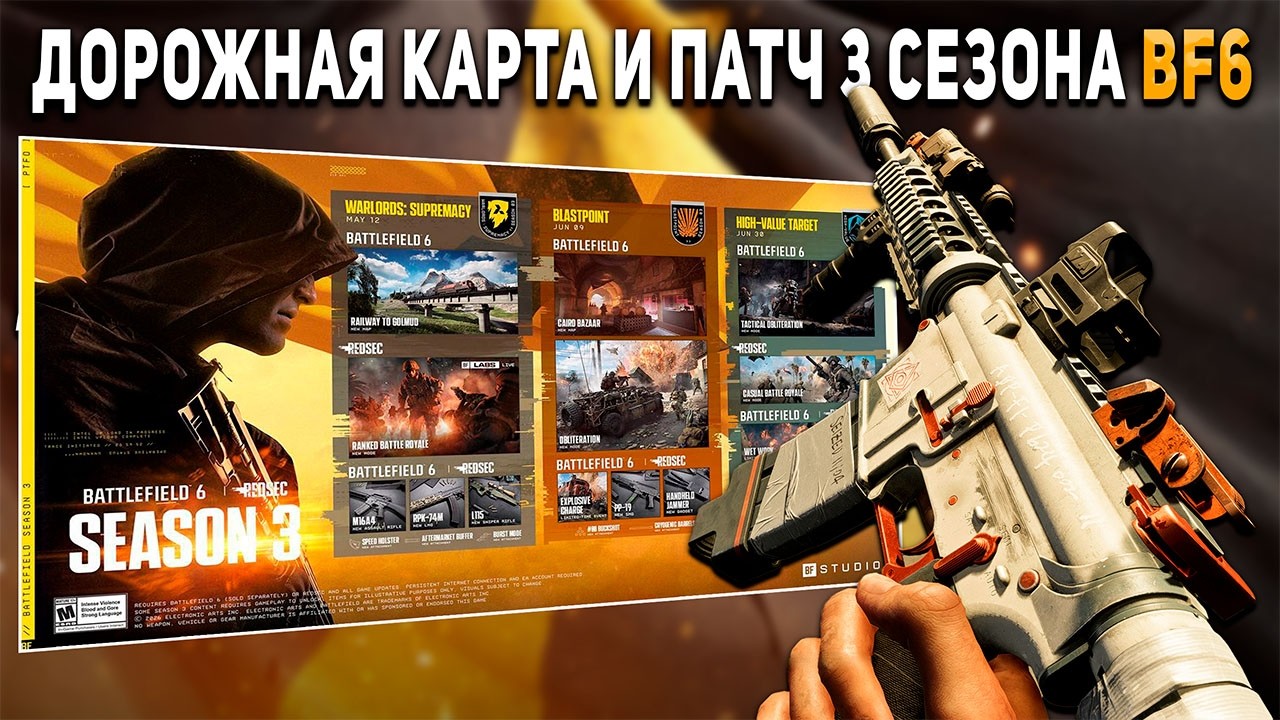 ВСЯ ИНФОРМАЦИЯ О ПАТЧЕ 1.3.1.0 В BATTLEFIELD 6 | ИЗМЕНЕНИЕ ТТК И ТЕХНИКИ | ДОРОЖНАЯ КАРТА 3 СЕЗОНА