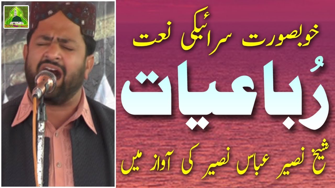 Saraiki Naat Rubaiyat - Heart Touching Kalam - Shaikh Naseer