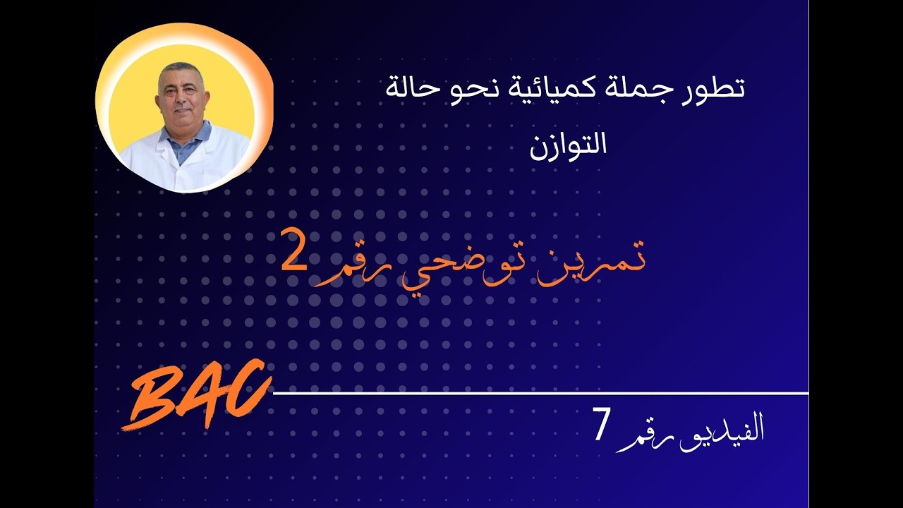 تطبيق توضيحي شامل رقم 2 الفيديو رقم 7