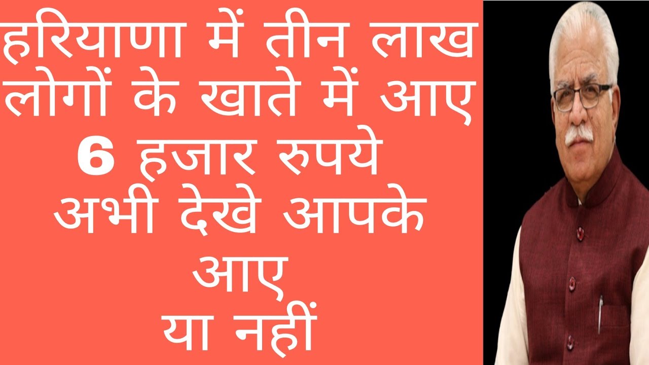 MMPSY HARYANA PAYMENT START || How to check payment