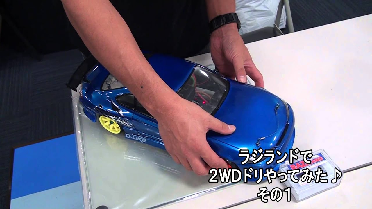 【ドリフト】RWD(2WD) JAPAN　RC DRIFT [D-Like Re-R]