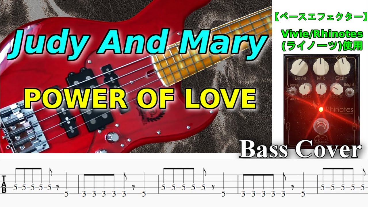※ベース初心者おすすめ！！【TAB譜付ベース】Judy And Mary /ジュディ・アンド・マリー / POWER OF LOVE 弾いてみた・ベースカバー】BassCover