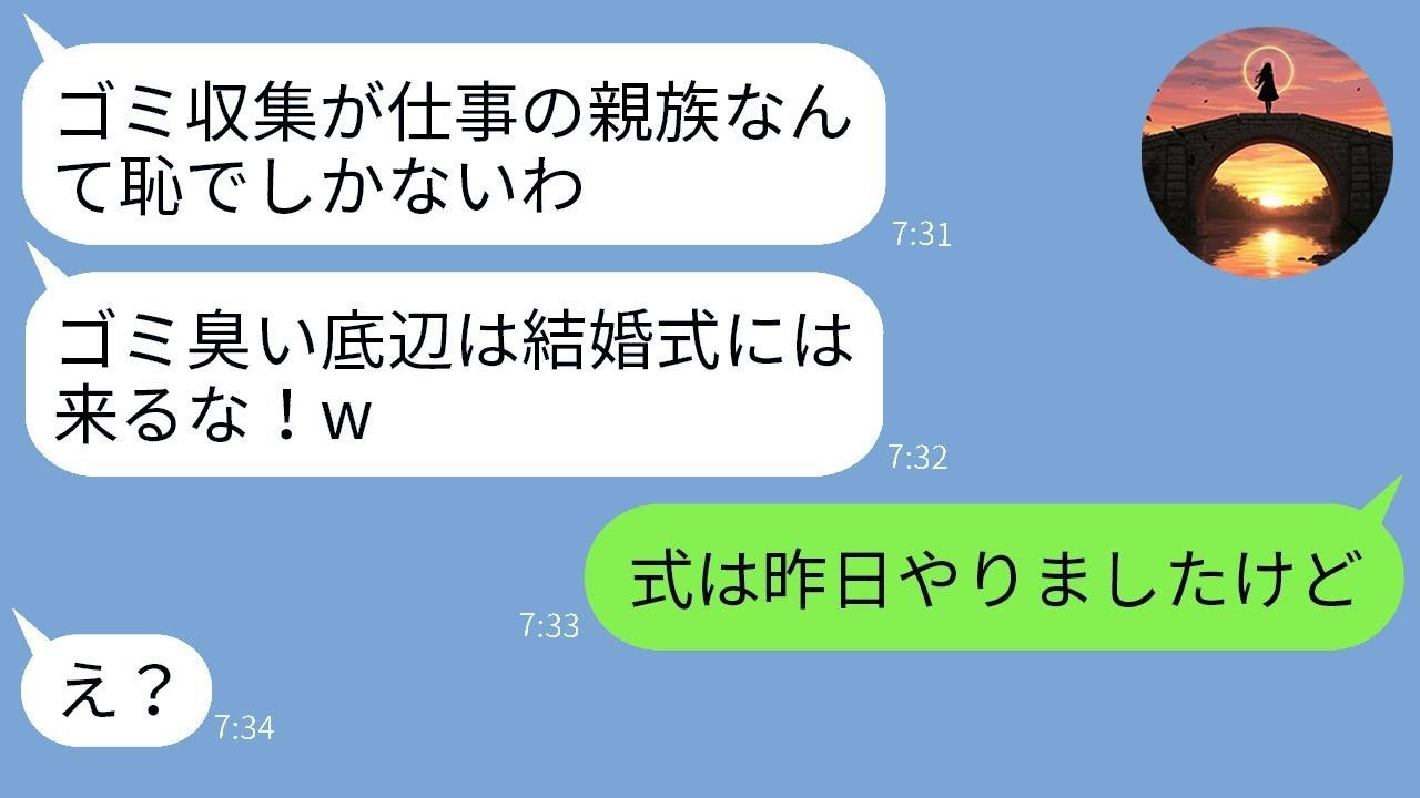 ゴミ収集で妹を支えた私を侮る彼ママ「臭いから結婚式に来るな！」→妹の一言で彼ママ大ピンチに！