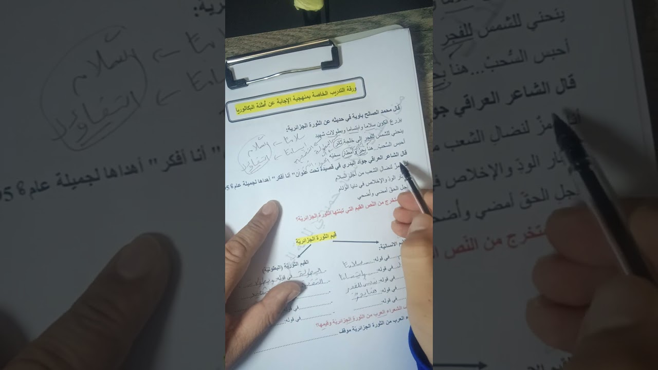 منهجية الإجابة عن أسئلة البكالوريا في اللغة العربية|كل الشعب|بكالوريا2025