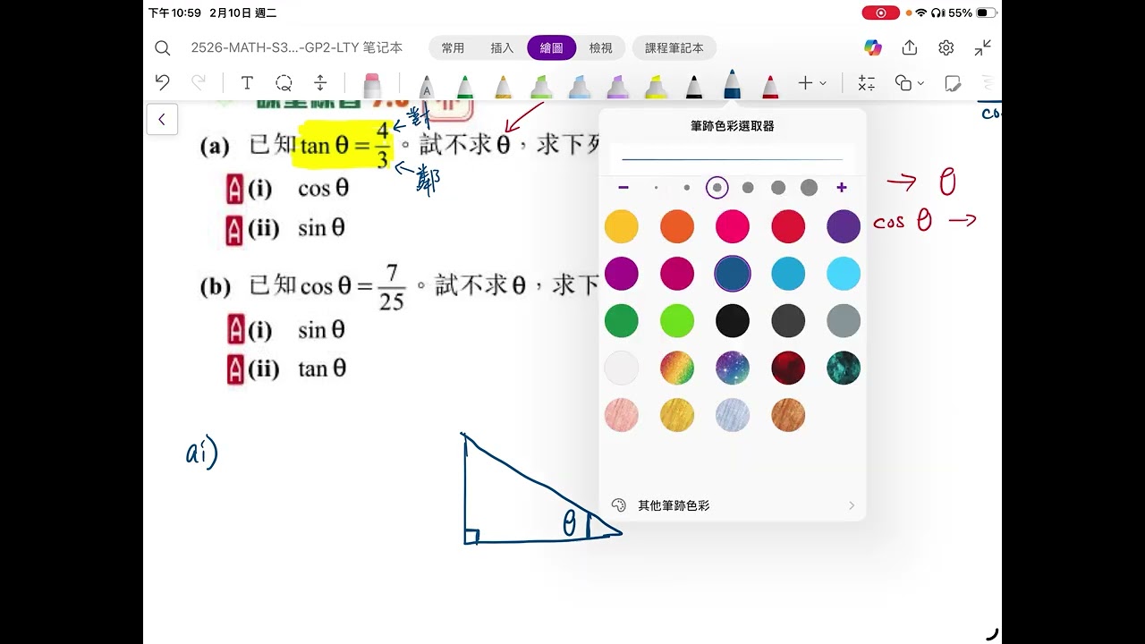 利用畢氏定理求三角比例
