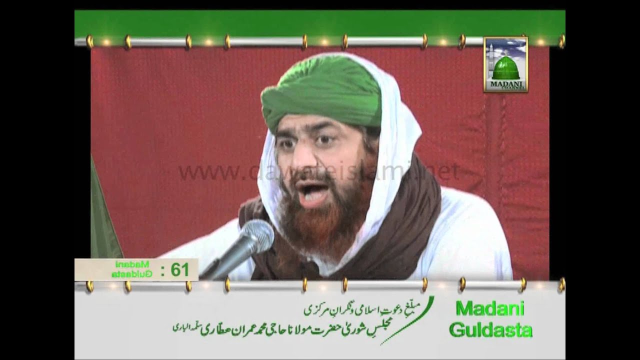Madani Guldasta - Tauba o Astaghfar by Haji Imran Attari