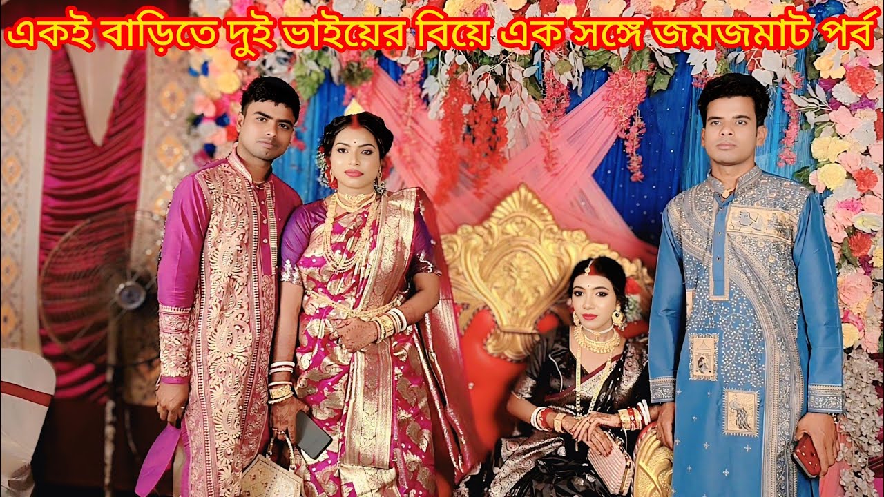এখানে এসে প্রথমবার বিয়ের নেমন্তন্ন আসলো ।। সবাই গেলাম বিয়ে বাড়িতে।।