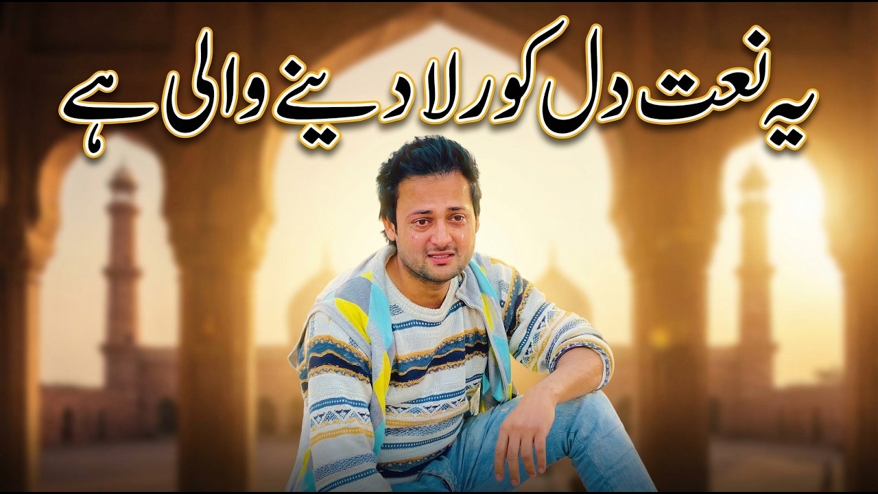 Madine Di Mitti New Naat Sharif 2026 \\ Hart Touching Naat