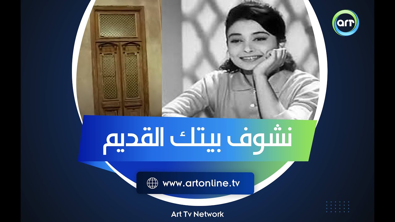 بعد هجرة العمر كله فرجنا الجميلة إيمان سمراء النيل على بيتها القديم وقريتها.. وهذا كان رد فعلها