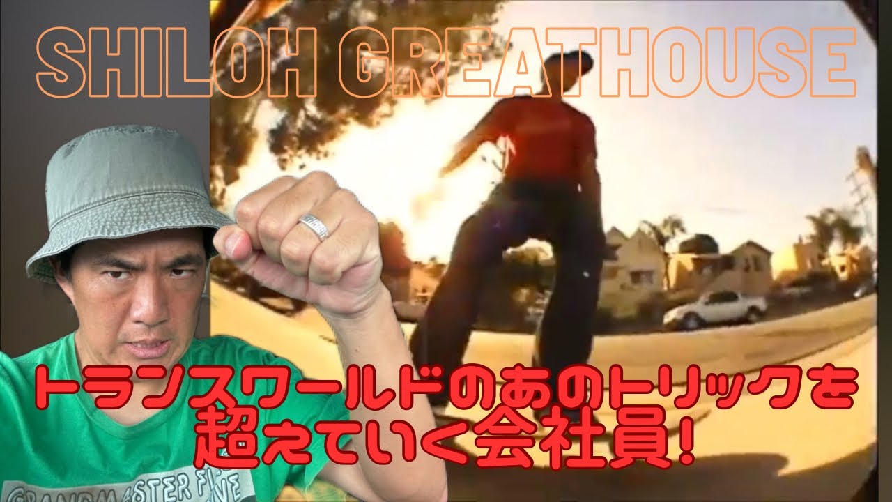  skateboard TRANSWORLDのあのトリックを越えていく会社員