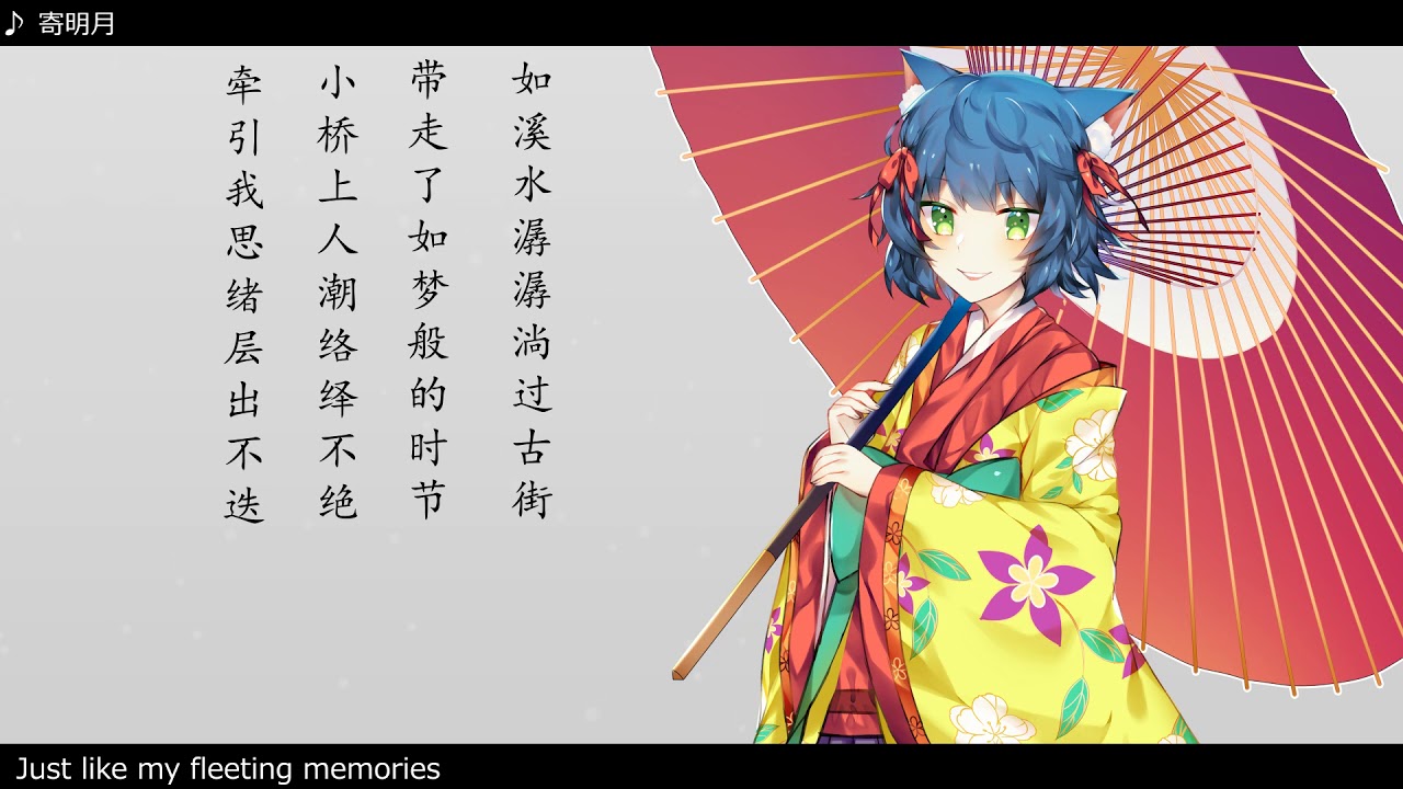 【UTAU Chinese VCV】 寄明月 Ji Ming Yue (Eng Sub) 【竜音闇中国语连续音】
