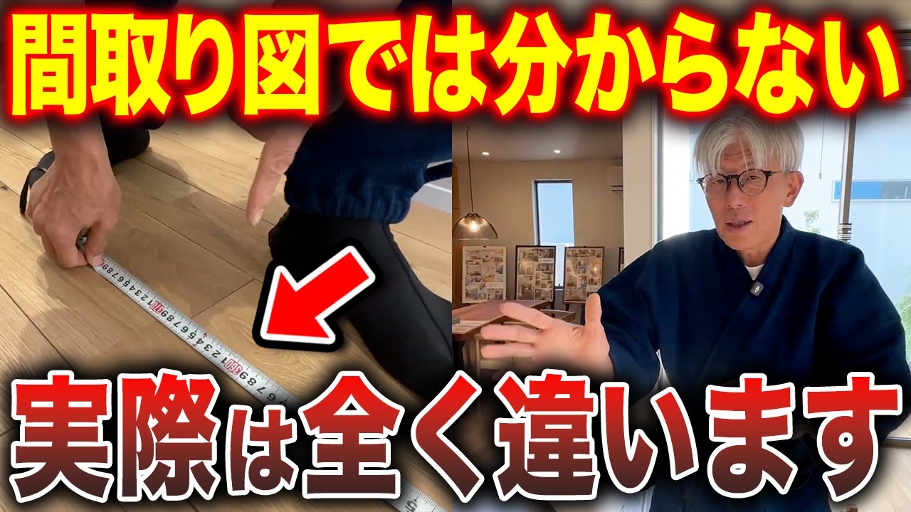 【間取り図を信じた結果…】これ確認しないと確実にトラブルになります...間取り図だけでは絶対わからない落とし穴10選をモデルハウスと3Dパースで徹底解説します！