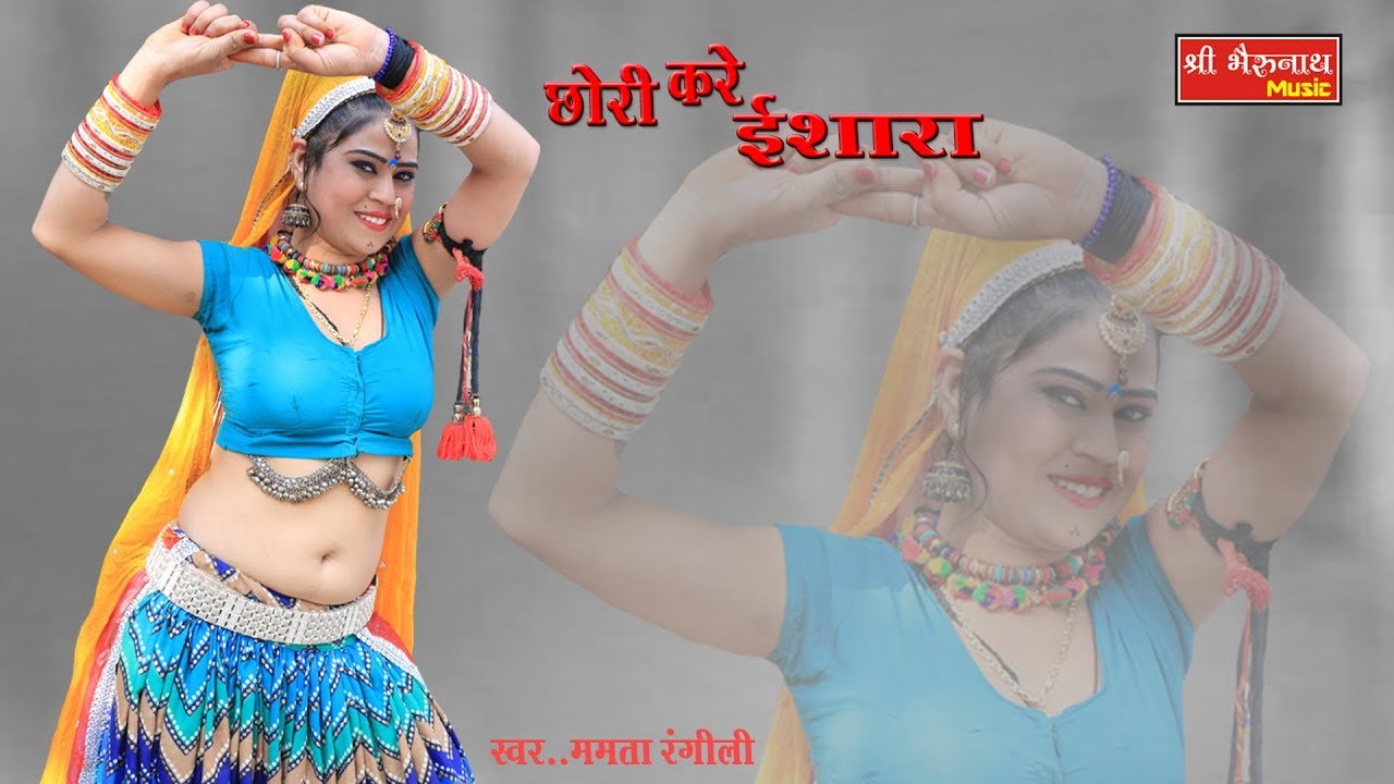 ममता रंगीली का जबरजस्त DJ सांग - छोरी करे ईशारा - Latest Rajasthani DJ Song - HD Video