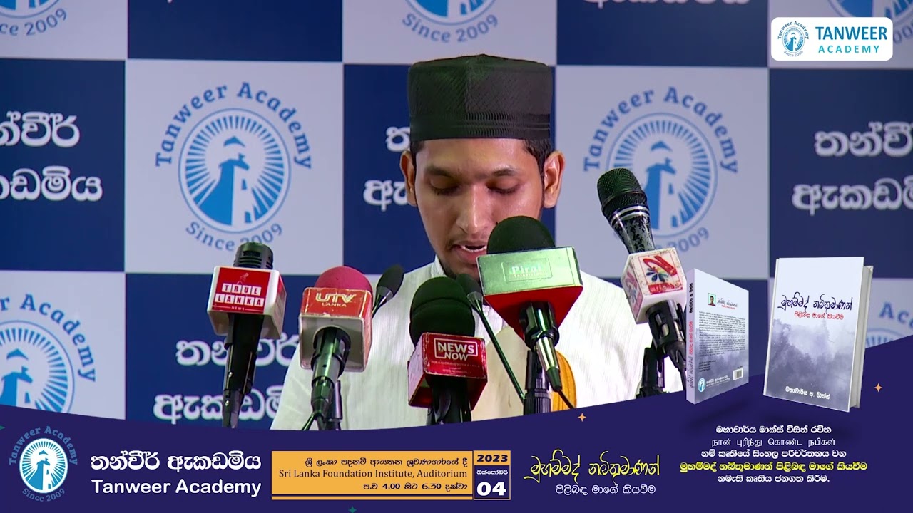 Viridu about Prophet Muhammad by Ayyash bin Rilaf (Tanweeri) | Tanweer Academy