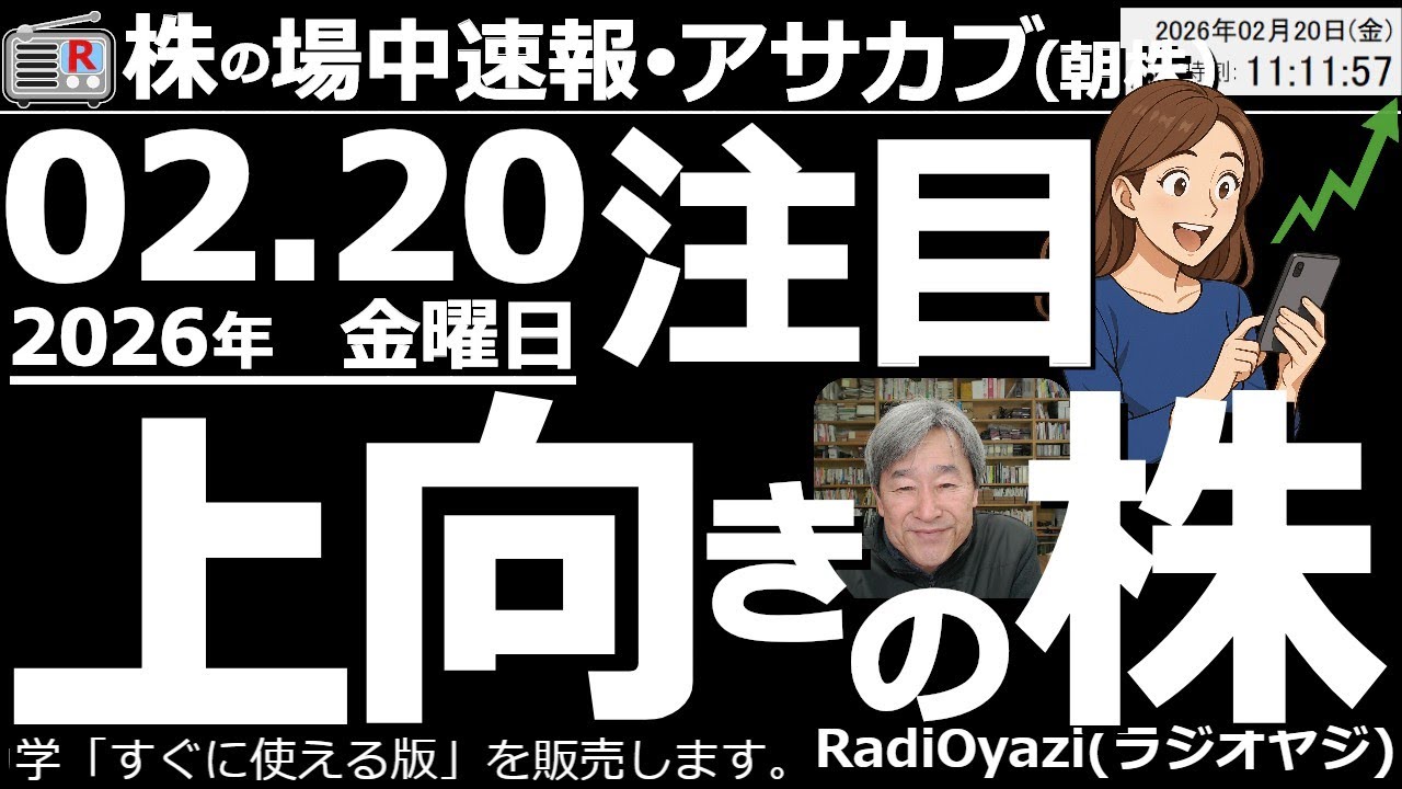 【朝株！(投資情報)】日経平均、今日は昨日と打って変わって調整下落。とは言え値動きは底堅いので「上げ待ち」で良いと思います。今日は「上向きチャート」になっていて、「買い」を検討できる銘柄を紹介します。