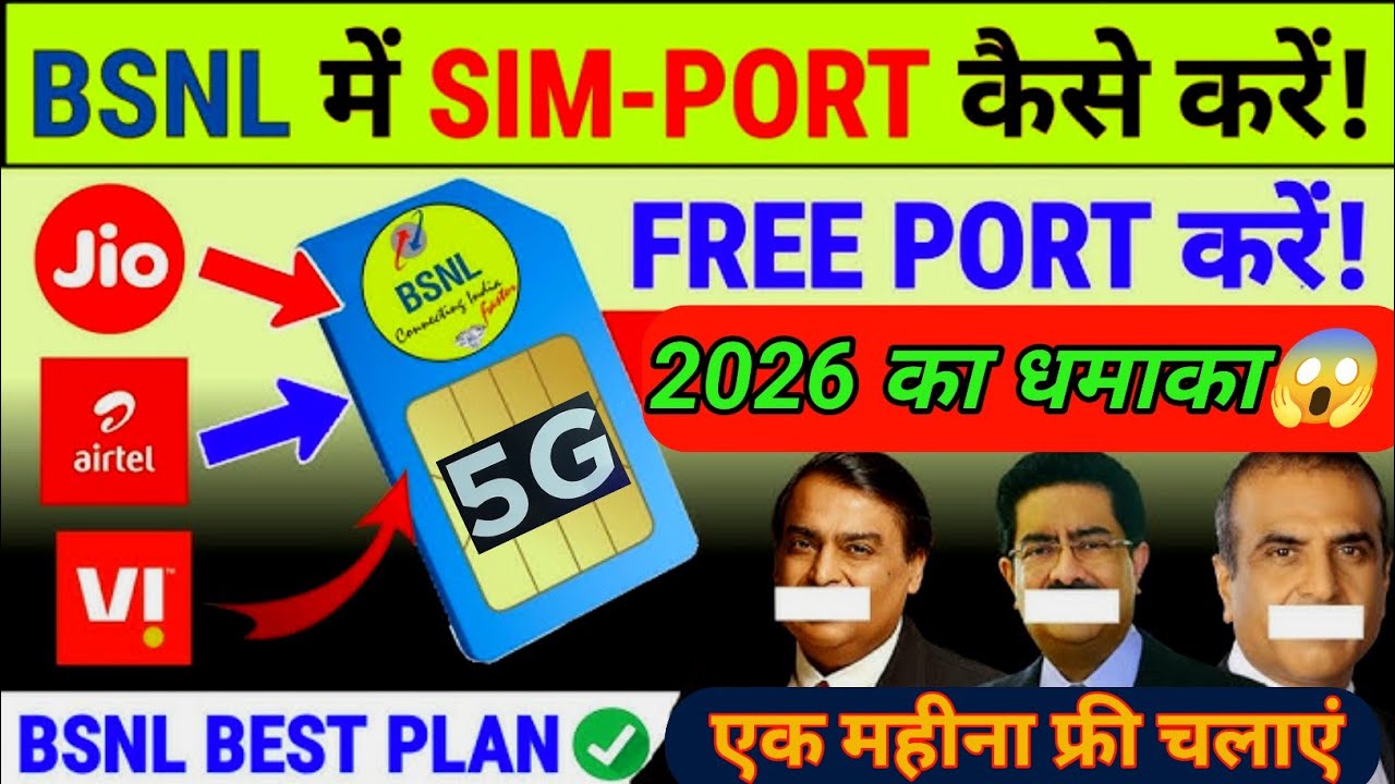 BSNL MNP Kaise Kare 🤔 !! MNP Kaise Kare BSNL me |  BSNL mein MNP Kaise karen 🎉 #mobilerecharge 