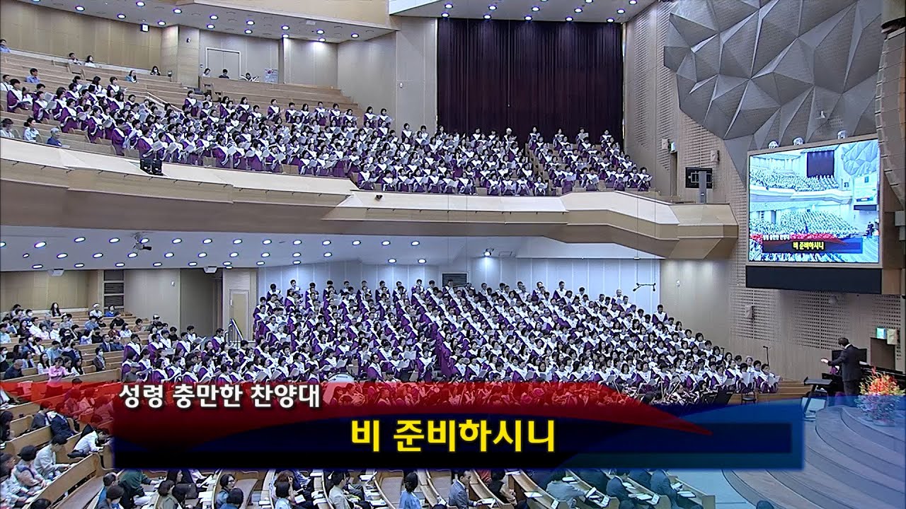 [2024년05월19일-4부] / 비 준비하시니