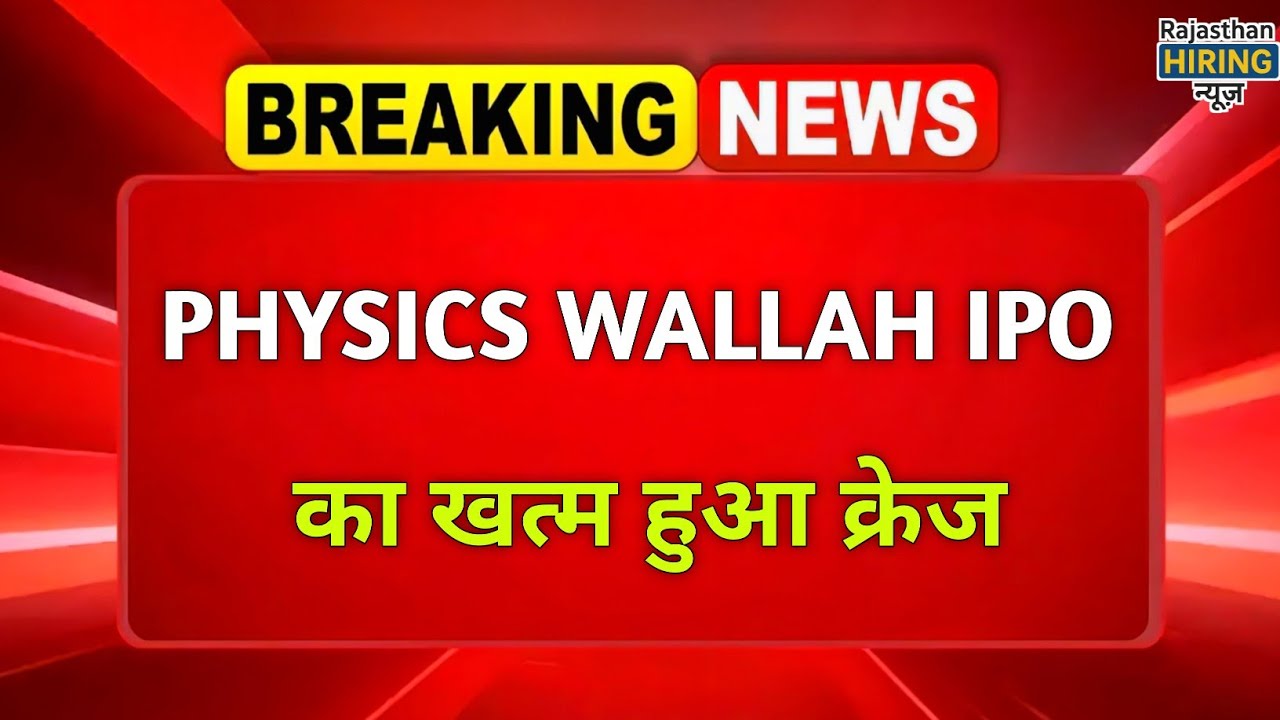 Physics Wallah IPO: Why Investors Are Avoiding It? Low GMP & Weak Demand Explained