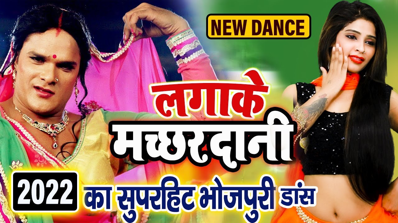कवना सावत संगे काटता चानी Lagake Machhardani | लगा के मच्छरदानी |