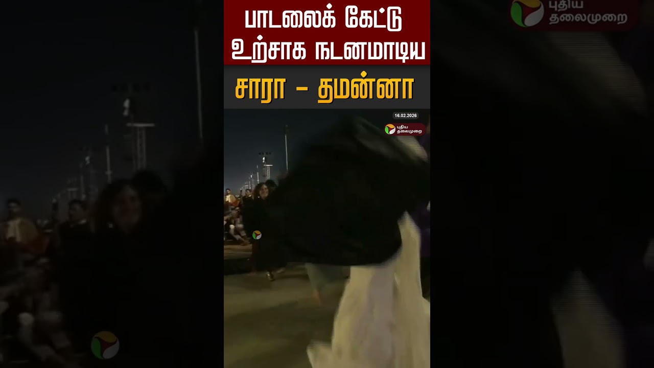 பாடலைக் கேட்டு  உற்சாக நடனமாடிய சாரா - தமன்னா | Mahashivaratri  | Isha | PTD