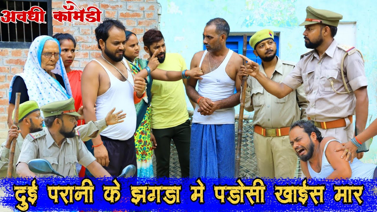 मिया बीवी के झगड़ा मे बोलय का ना चाही||अवधी कॉमेडी||Bhaiyaram Gupta Comedy|