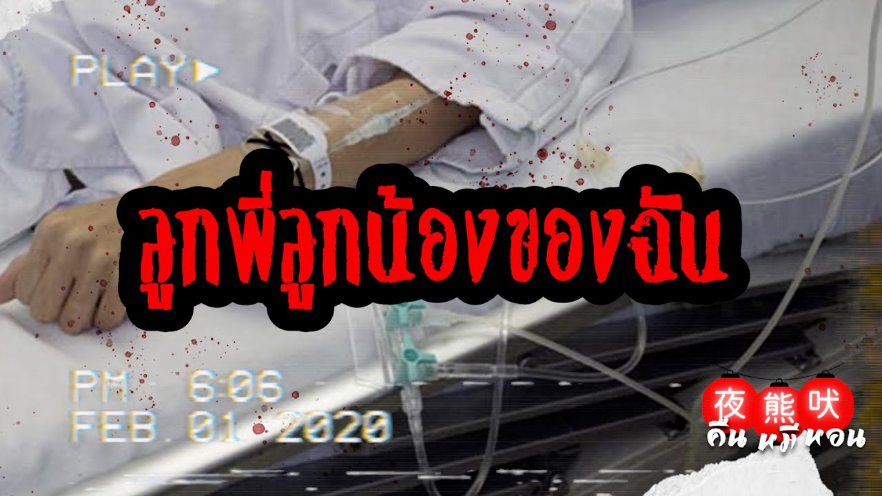 เรื่องผีญี่ปุ่น| ปาฏิหาริย์ของ