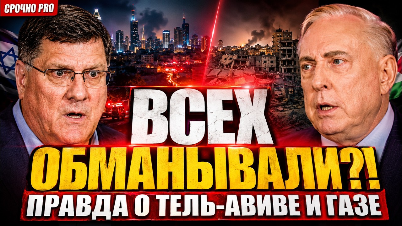 РИТТЕР ВЗОРВАЛ ИНФОПОЛЕ! ВСЕХ ОБМАНЫВАЛИ?! ЧТО СКРЫВАЮТ О ТЕЛЬ-АВИВЕ И ГАЗЕ? ШОК!