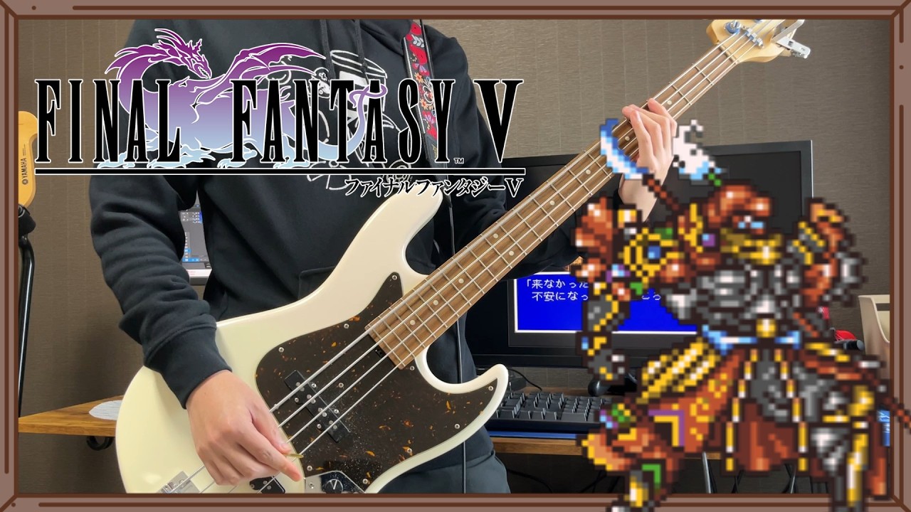 ファイナルファンタジー5 / ビッグブリッヂの死闘 (BASS COVER)