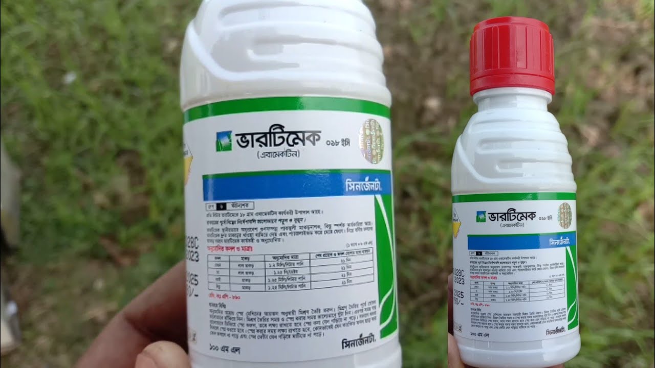 ভারটিমেক কি? ভারটিমেক এর কাজ কি? ভারটিমেক কীটনাশকের ব্যবহার জেনেনিন | Sk online krishi tv