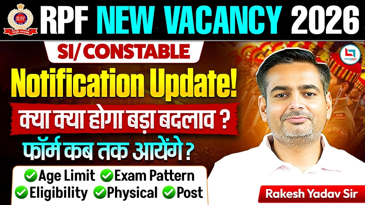 RPF New Vacancy 2026 | Railway RPF New Vacancy 2026 |  RPF Notification Kab Tak Aayega? | Rakesh Sir