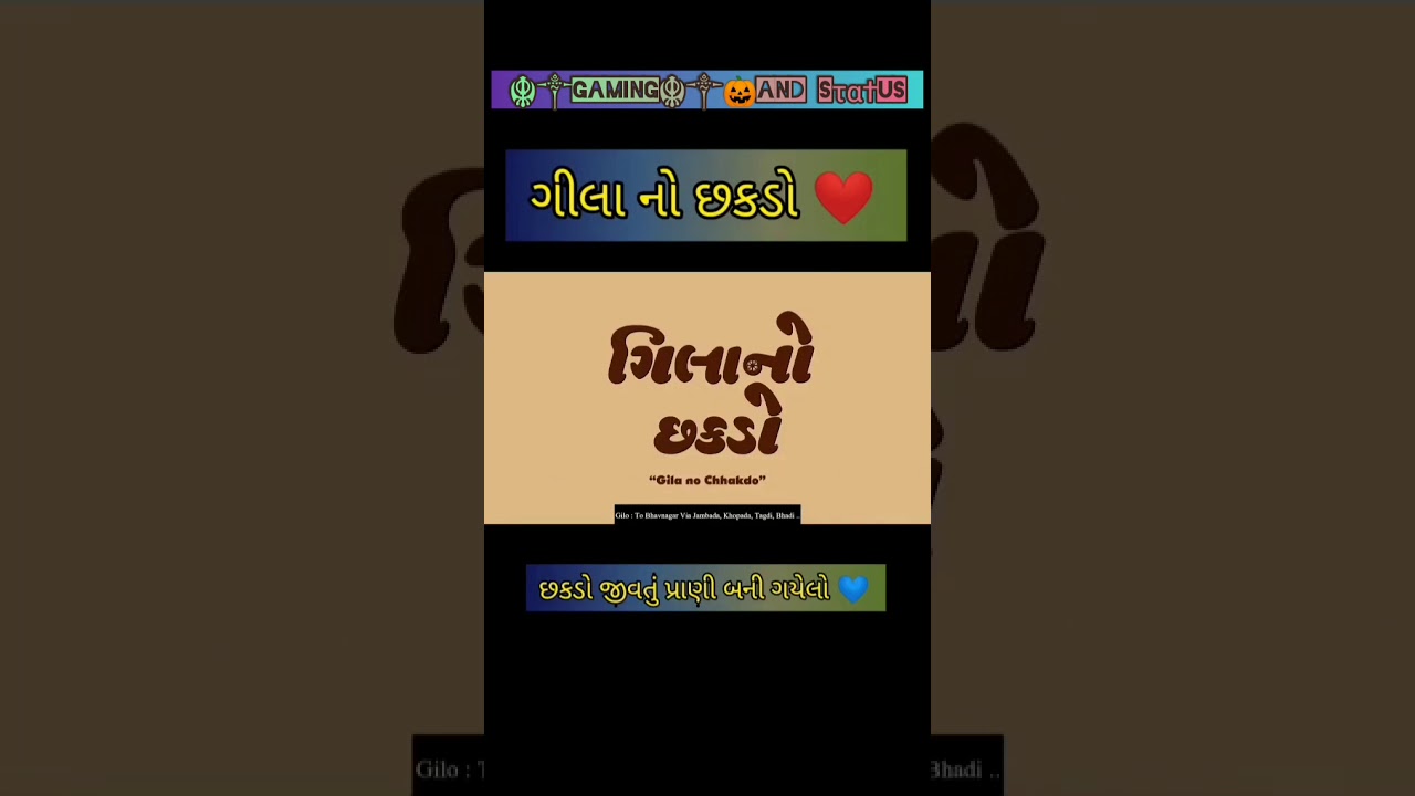 ગિલા નો છકડો Gujarat Short Film 