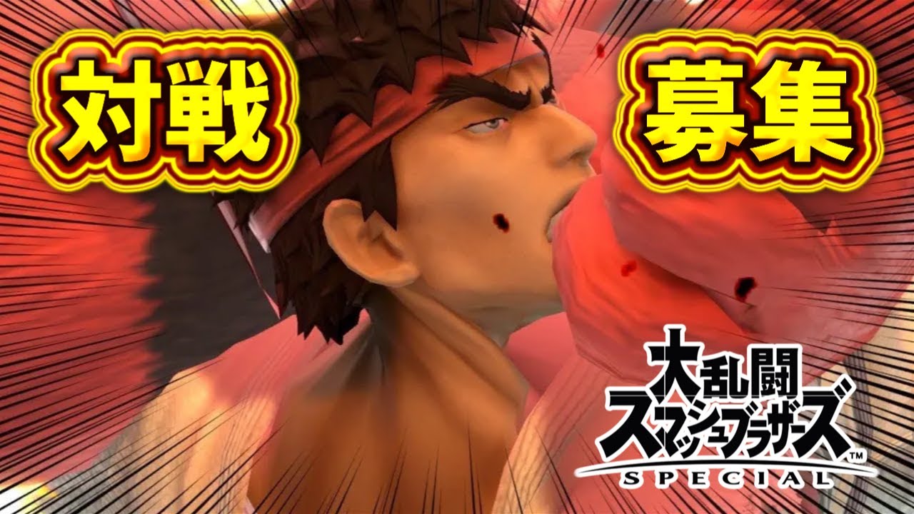 【スマブラsp】参加型スマブラ！拳で語り合いたいスマブラ配信