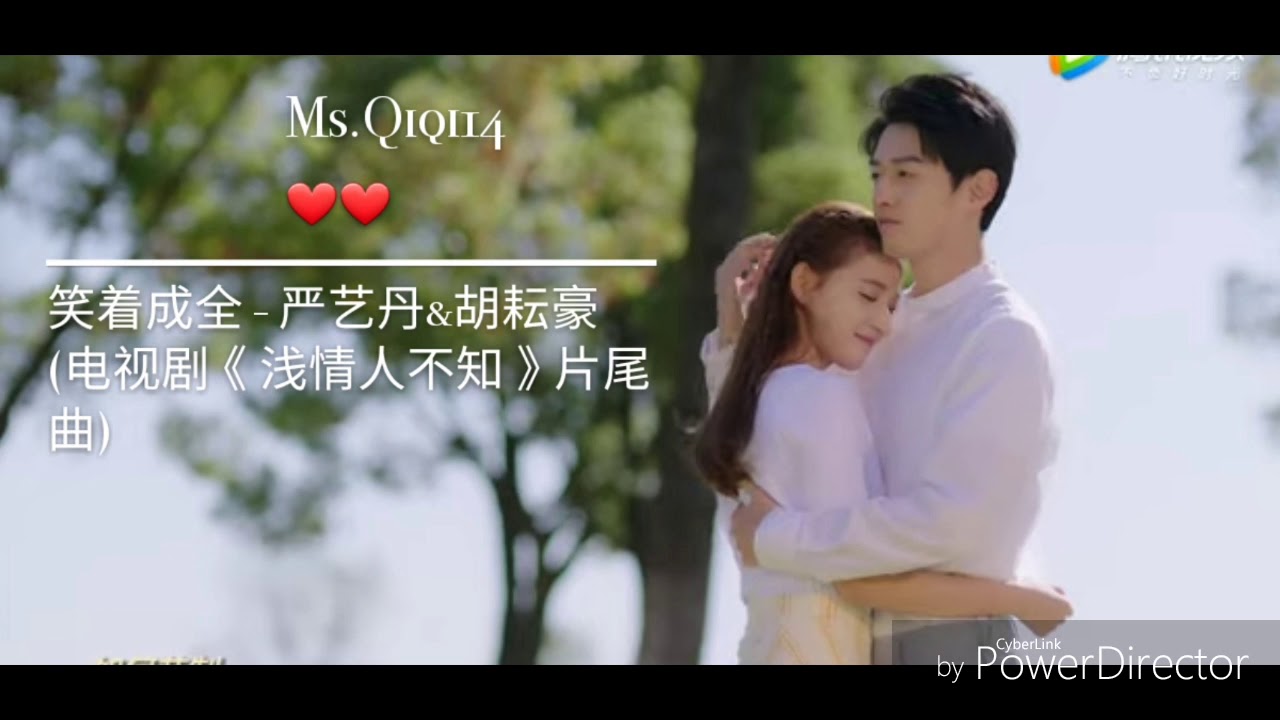 笑着成全 - 严艺丹&胡耘豪
(电视剧《浅情人不知》片尾曲) OST LOVE IS DEEP.