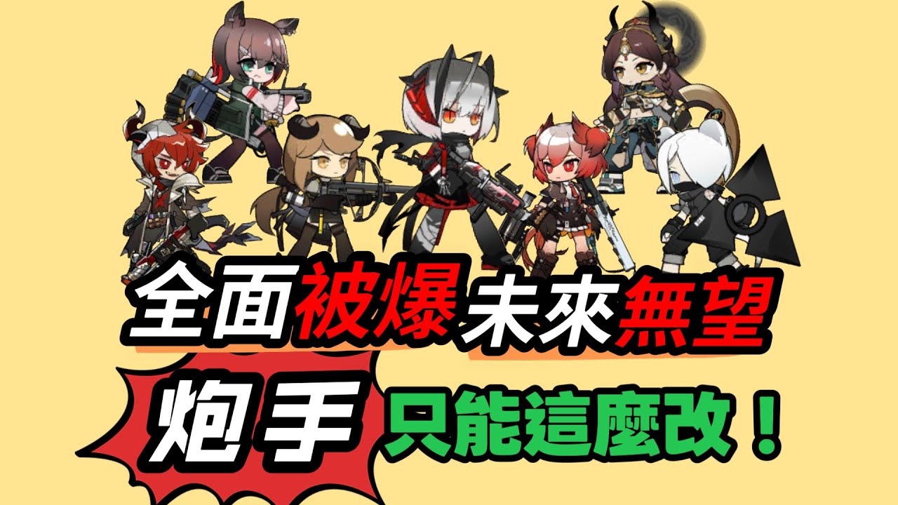 方舟最憋屈的分支，優勢全被1人完爆，新6星也難逆天改命【方舟分支雜談-炮手篇】#手遊 #明日方舟 #遊戲 #games
